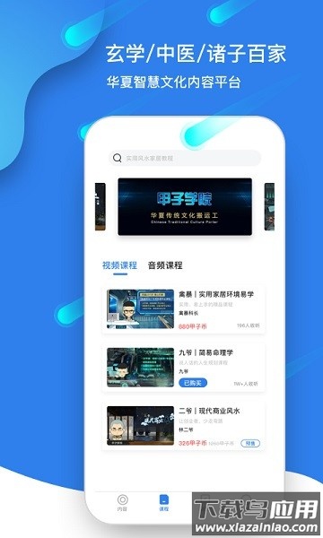 甲子智界官方版截图1