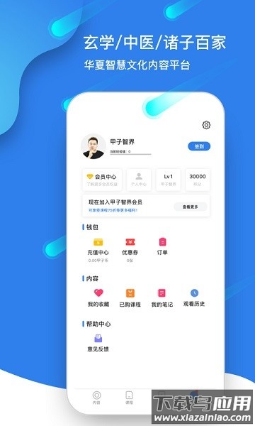 甲子智界官方版截图2