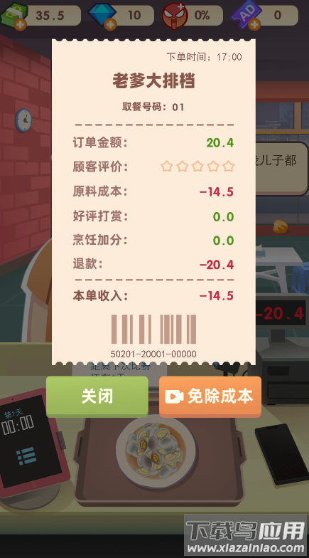 老爹大排档官方版