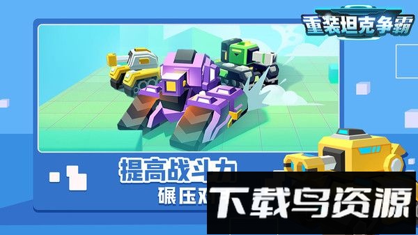 重装坦克争霸截图1