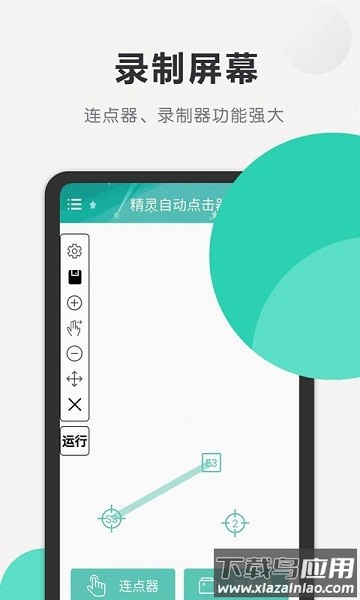 精灵自动点击器免费版截图1