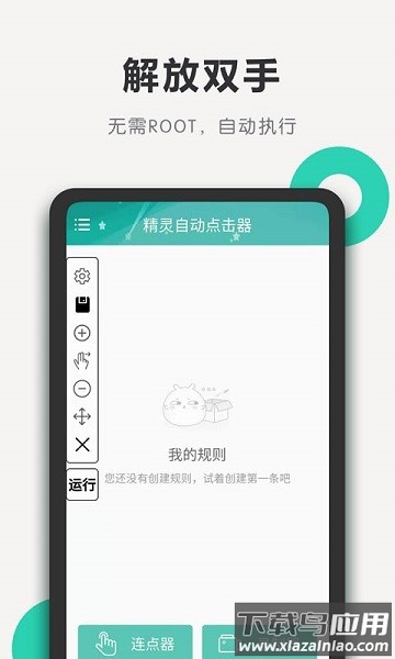 精灵自动点击器免费版截图2