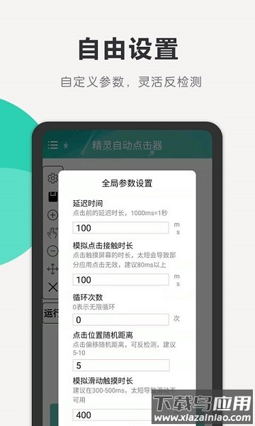 精灵自动点击器免费版截图3