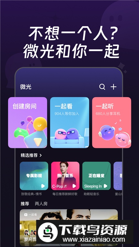 微光最新客户端截图2
