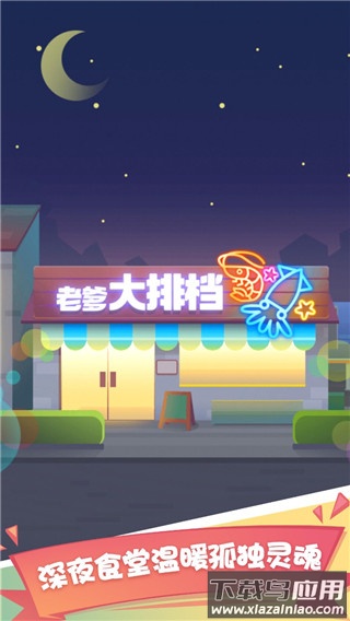 老爹大排档2024最新版截图5