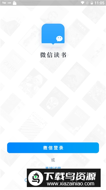 微信读书阅读器安卓版截图1