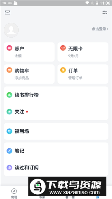 微信读书阅读器安卓版截图2