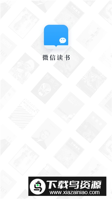 微信读书阅读器安卓版截图3