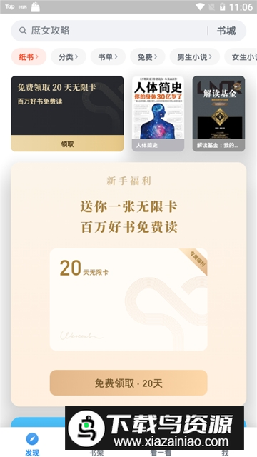 微信读书阅读器安卓版截图4