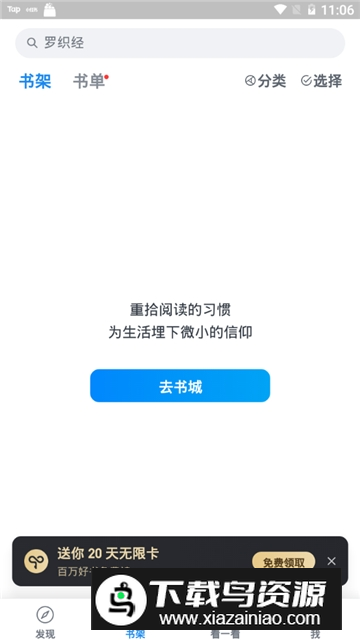 微信读书阅读器安卓版截图5