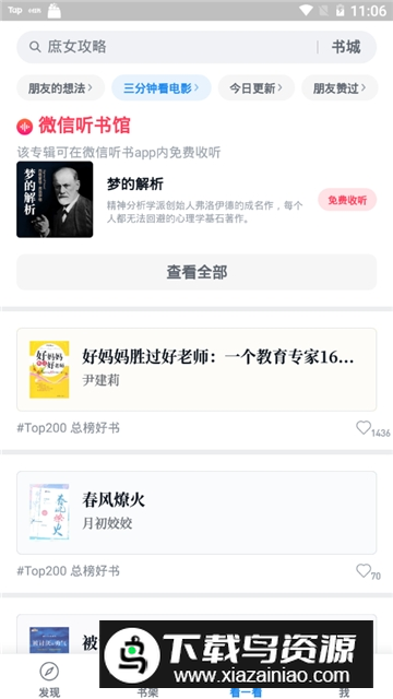 微信读书阅读器安卓版截图6