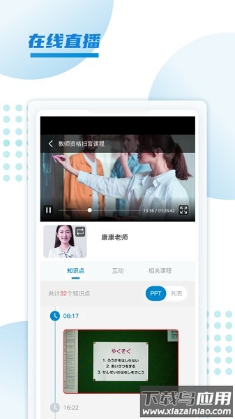预考学堂手机版截图3