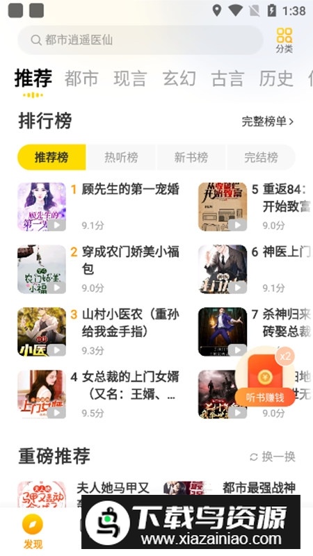 得间畅听小说APP手机官方最新版截图2