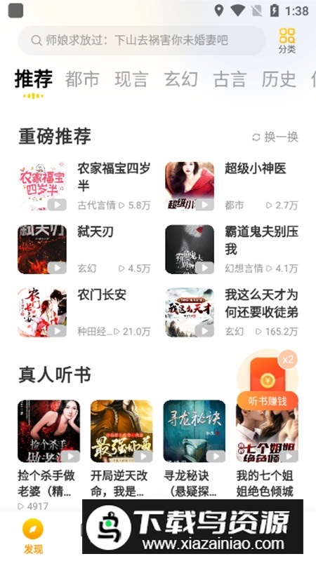 得间畅听小说APP手机官方最新版截图3