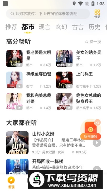 得间畅听小说APP手机官方最新版截图4
