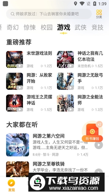 得间畅听小说APP手机官方最新版截图5