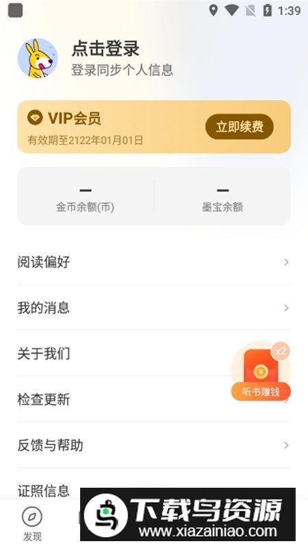 得间畅听小说APP手机官方最新版截图6