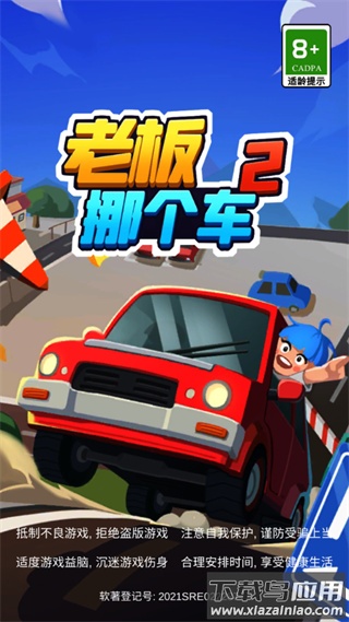 老板挪个车2红包版