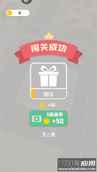 老板挪个车2红包版