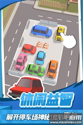 老板挪个车2红包版截图1