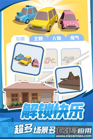老板挪个车2红包版截图2