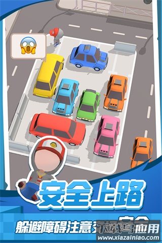 老板挪个车2红包版截图3