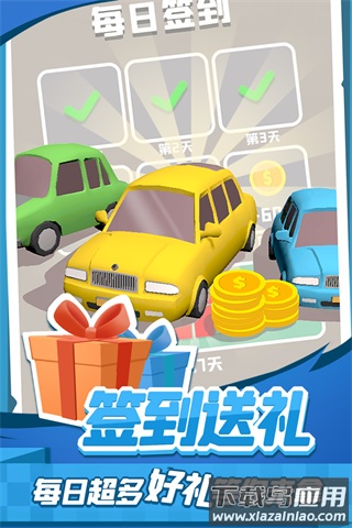 老板挪个车2红包版截图4