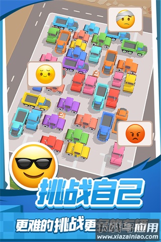 老板挪个车2红包版截图5