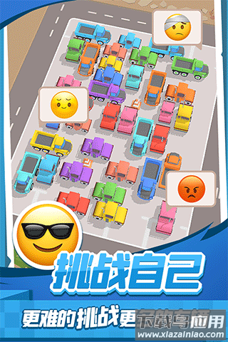 老板挪个车2官方版截图1
