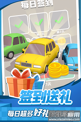 老板挪个车2官方版截图2