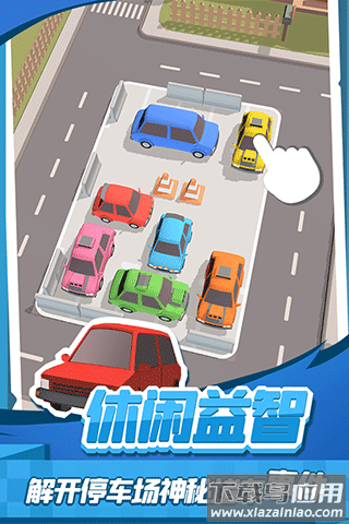 老板挪个车2官方版截图5
