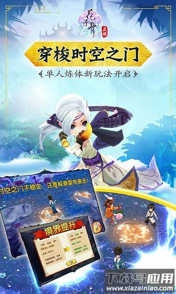 花千骨手游百度游戏下载