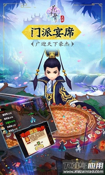 花千骨手游百度官方下载