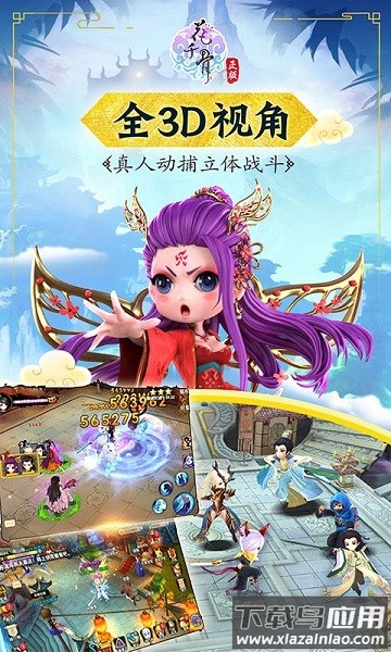 花千骨手游百度多酷版截图1