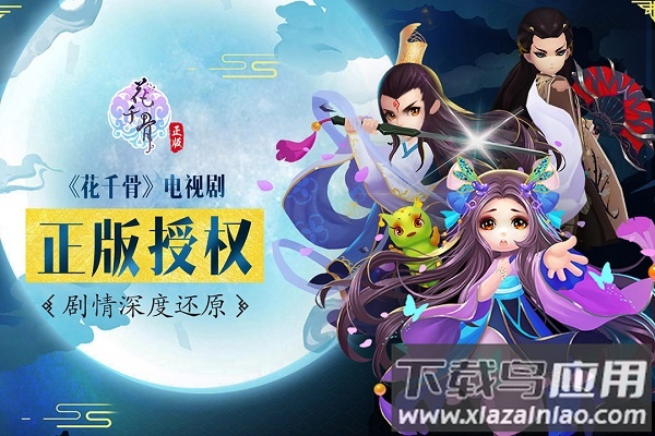 花千骨小七平台截图1