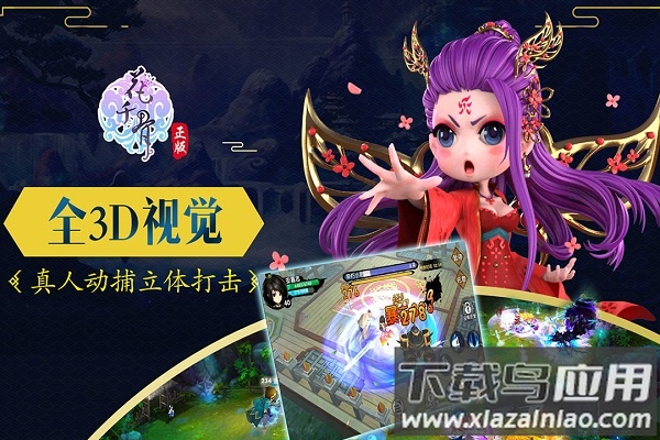 花千骨小七平台截图3