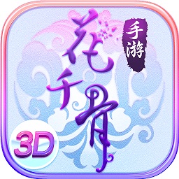 花千骨小七平台