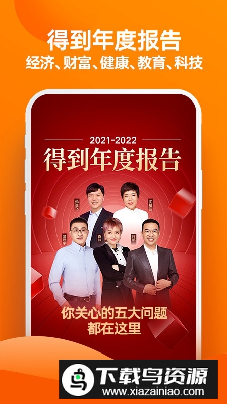 得到知识付费平台2025官方app截图1