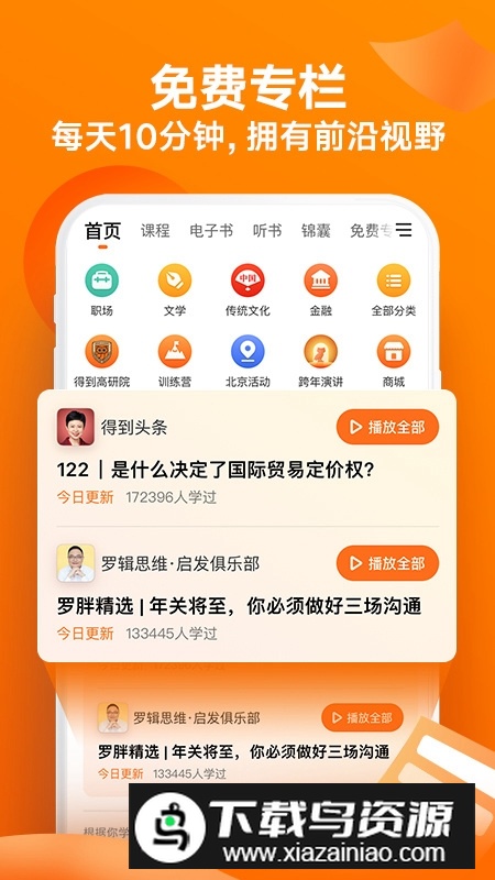 得到知识付费平台2025官方app截图2