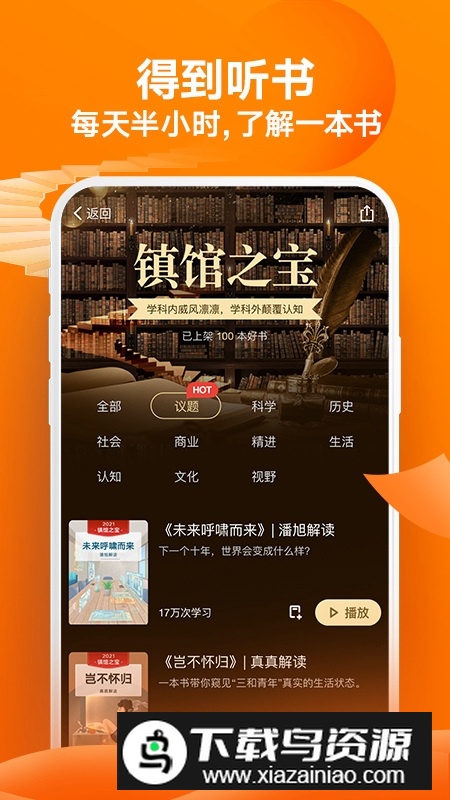 得到知识付费平台2025官方app截图4