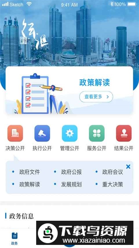 徐汇通app官方客户端截图1