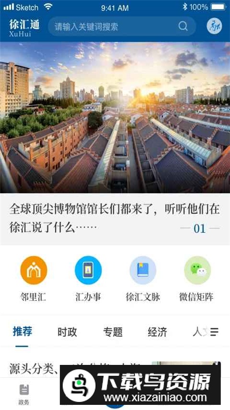 徐汇通app官方客户端截图2