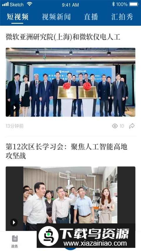 徐汇通app官方客户端截图3