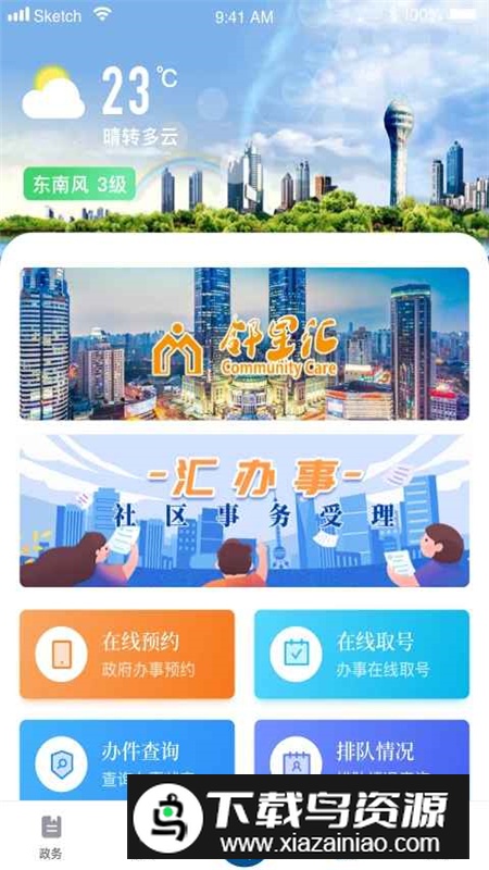 徐汇通app官方客户端截图4