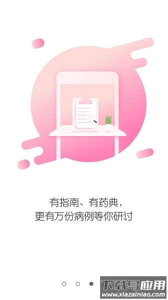 山东医师服务app