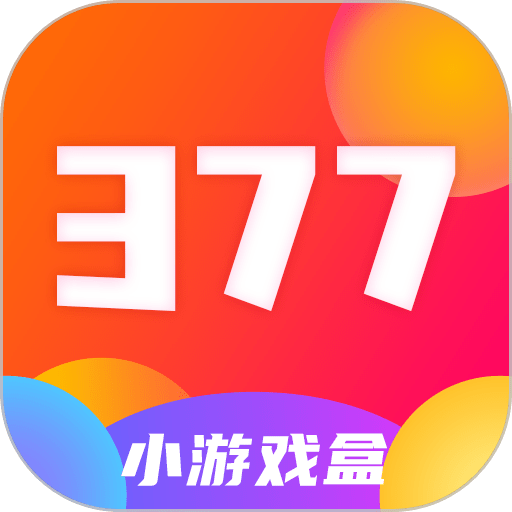 377小游戏盒子