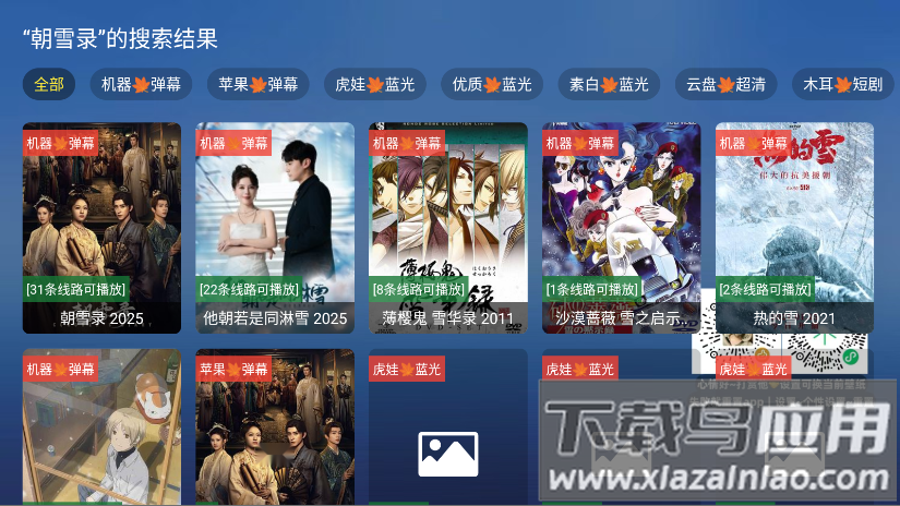翠花影视app官方版