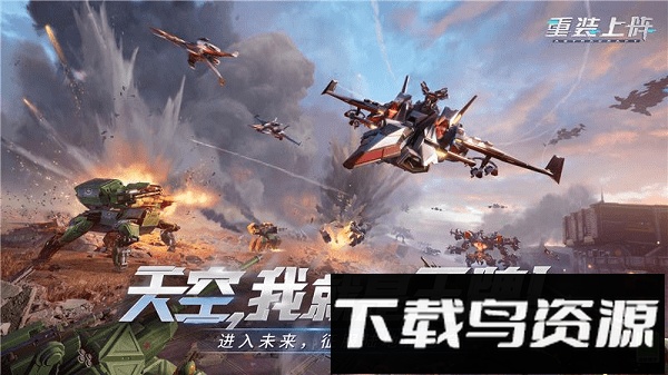 重装上阵共研服下载