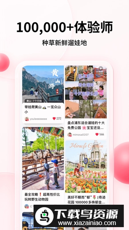 彩贝壳亲子平台安卓版截图4