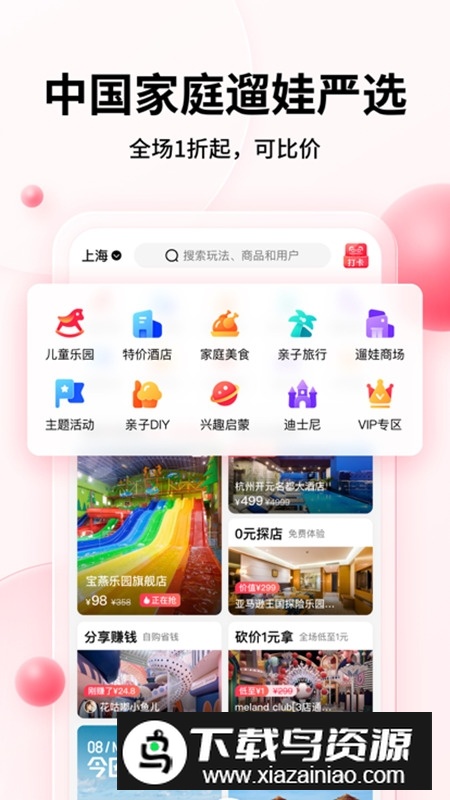 彩贝壳亲子平台安卓版截图5